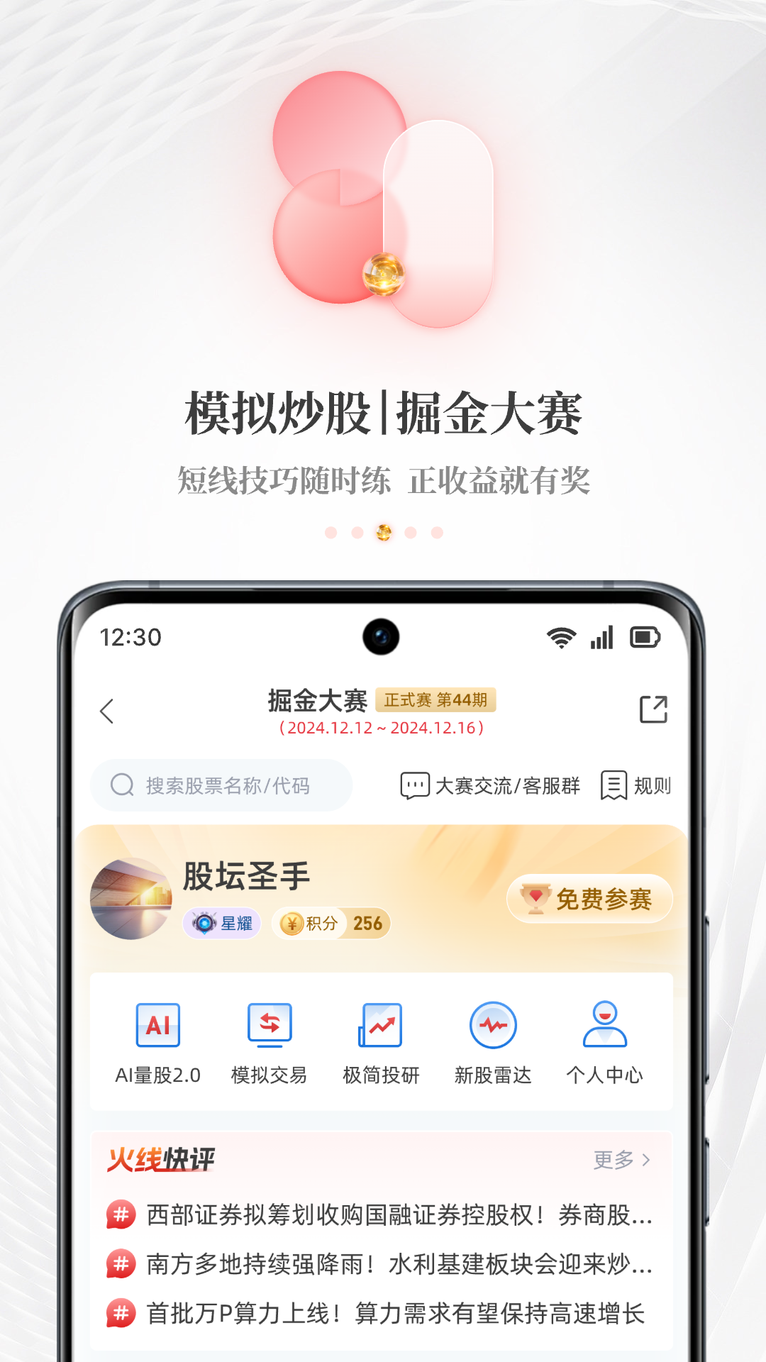 “每?經(jīng)濟(jì)新聞APP換新上線-天賜良基，? 選基?